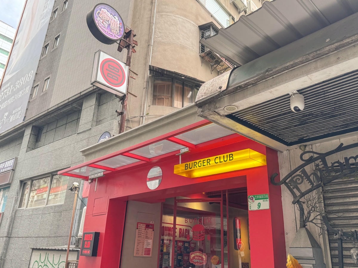 ❤美食分享❤【Bounce Back】台北東區宵夜族的天堂!手拍肉排、爆汁醬料的味蕾暴擊 🍔✨ - 第1張圖