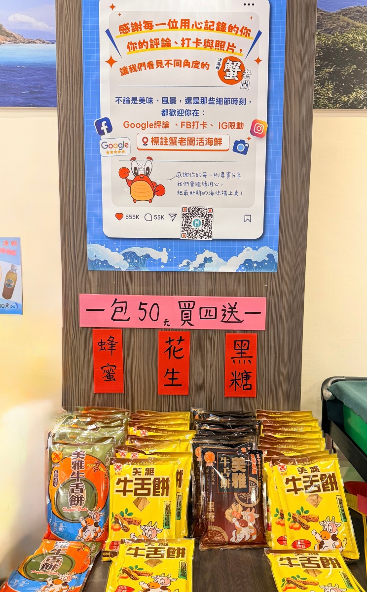 ❤美食分享❤【蟹老闆活海鮮】烏石港推薦海鮮餐廳｜好友餞行的那桌在地海味