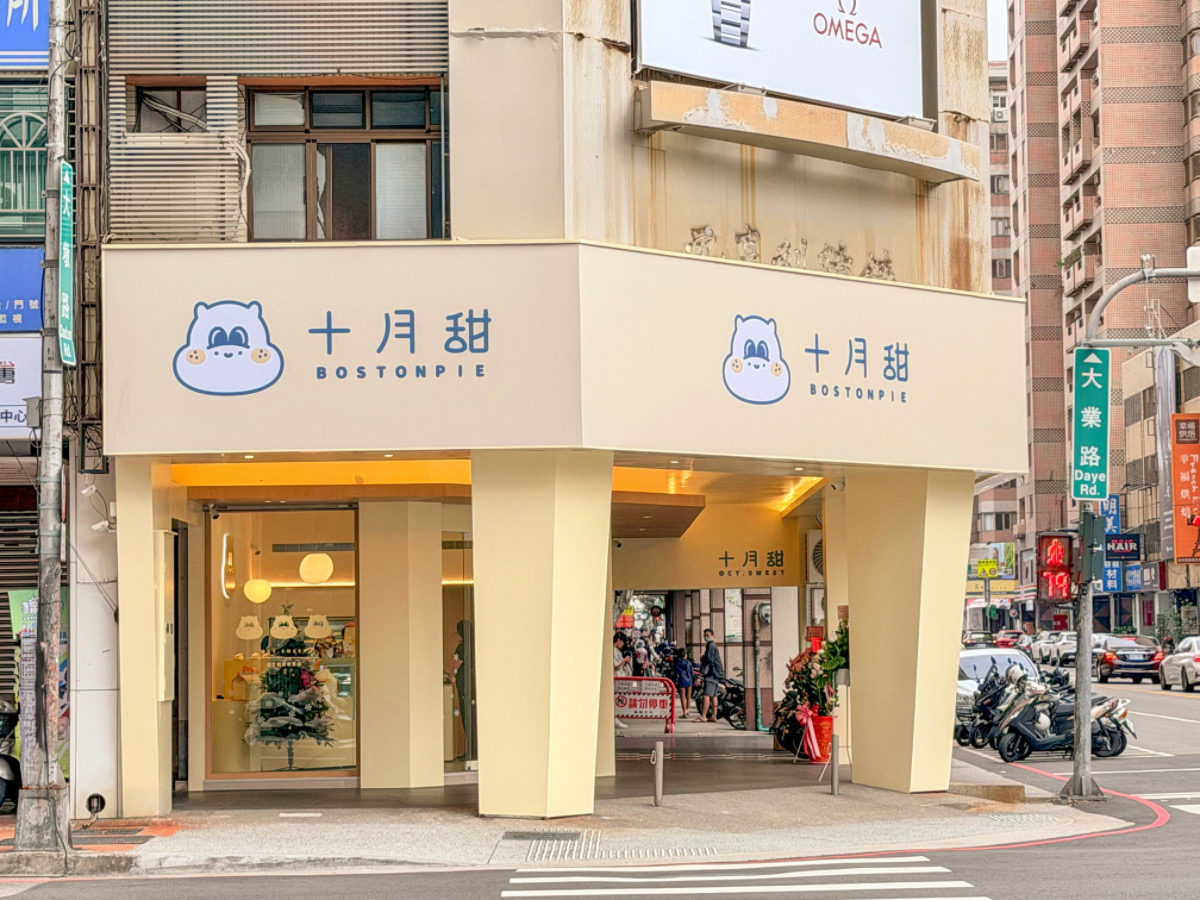 ❤美食分享❤【十月甜大墩門市新開幕|炙燒太陽 波士頓派開箱實吃】台中甜點推薦。12/11全新開幕。不敢相信太陽餅跟波士頓派合體了! - 第24張圖 ❤美食分享❤【十月甜大墩門市新開幕|炙燒太陽 波士頓派開箱實吃】台中甜點推薦。12/11全新開幕。不敢相信太陽餅跟波士頓派合體了!