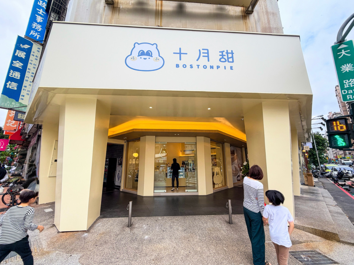 ❤美食分享❤【十月甜大墩門市新開幕|炙燒太陽 波士頓派開箱實吃】台中甜點推薦。12/11全新開幕。不敢相信太陽餅跟波士頓派合體了! - 第25張圖 ❤美食分享❤【十月甜大墩門市新開幕|炙燒太陽 波士頓派開箱實吃】台中甜點推薦。12/11全新開幕。不敢相信太陽餅跟波士頓派合體了!