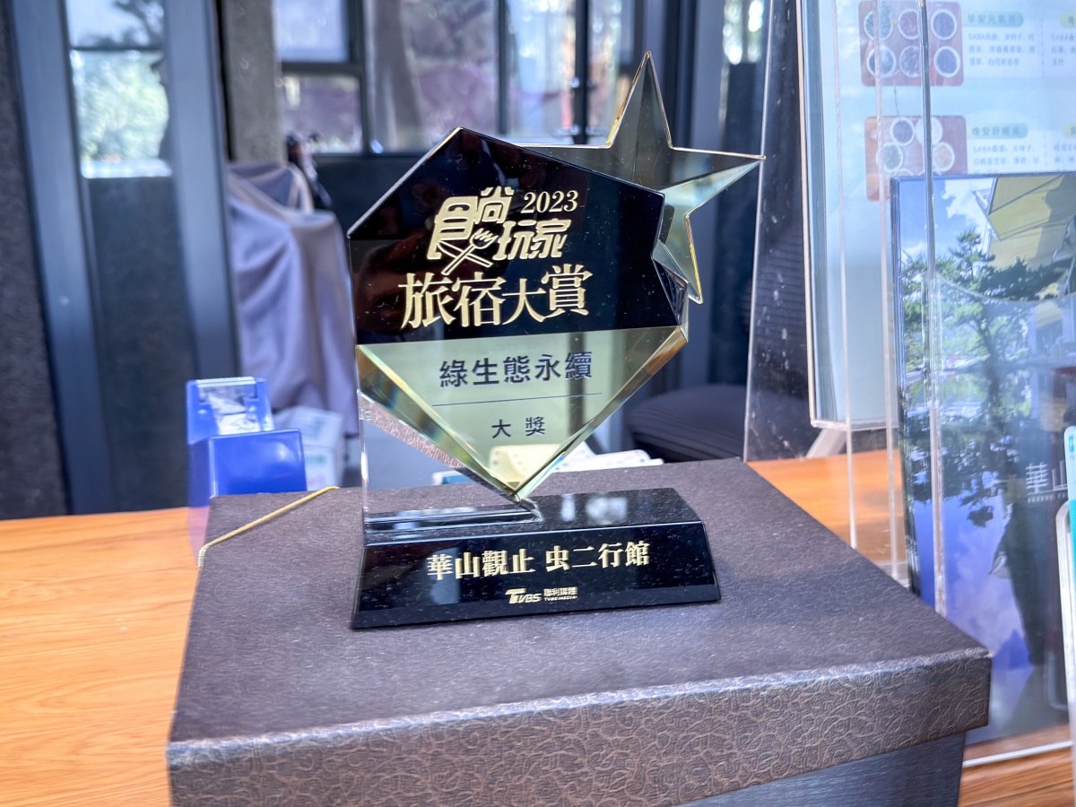 ❤旅宿分享❤【華山觀止一泊二食】住進雲霧與風月之間|清水模玻璃屋、觀景豪華套房、山景夜景與精緻套餐 - 第6張圖 ❤旅宿分享❤【華山觀止一泊二食】住進雲霧與風月之間|清水模玻璃屋、觀景豪華套房、山景夜景與精緻套餐