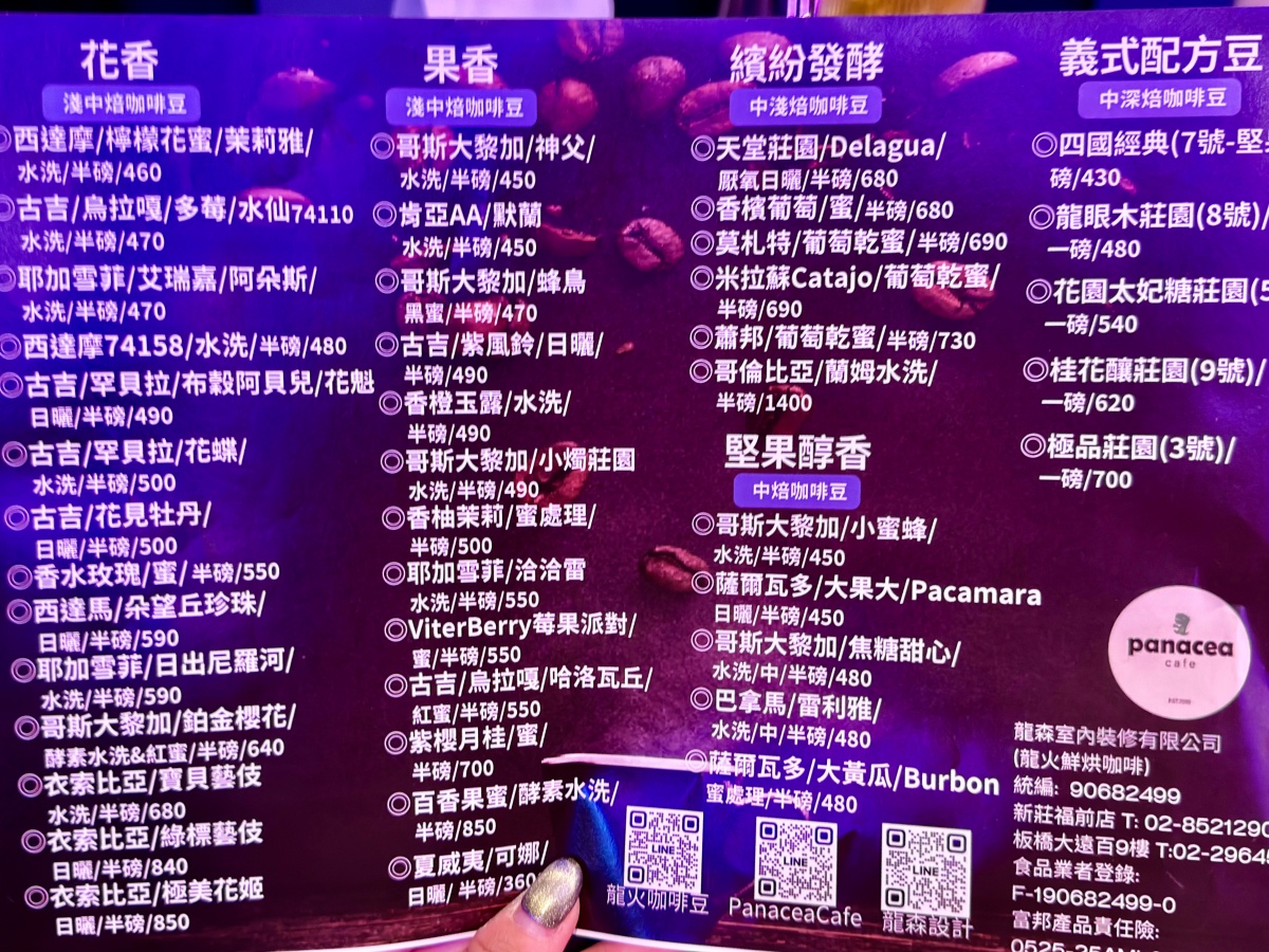 ❤美食分享❤【龍火 Panacea Cafe 新莊宏匯廣場】全台唯一 Coffee Raves 咖啡館｜日咖夜酒 × 黑蒜料理 × 精品咖啡一次體驗
