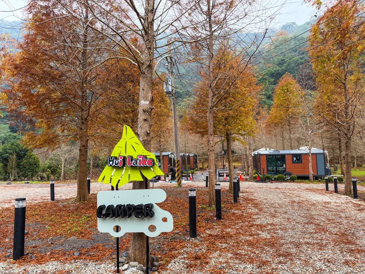 ❤旅宿分享❤【會來尖石溫泉渡假村】新竹尖石露營車推薦｜被落羽松包圍的懶人露營車，在森林裡醒來再去泡溫泉