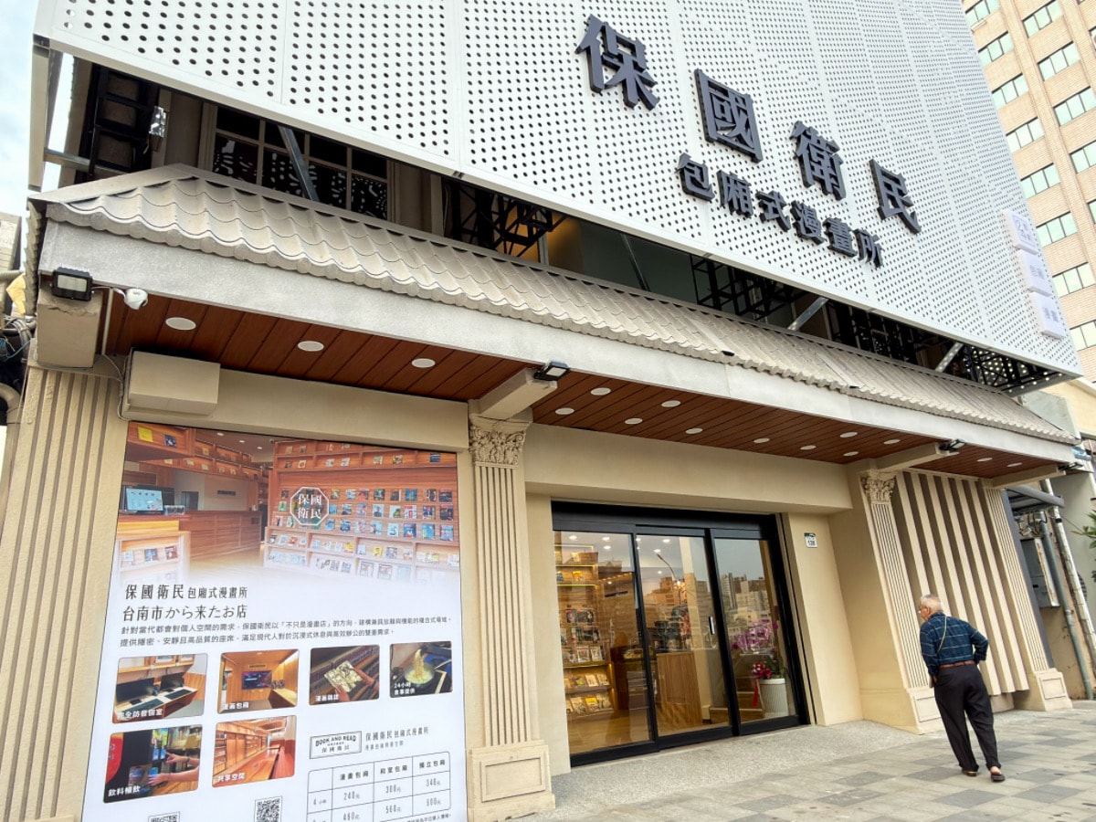 【保國衛民|漫畫包廂.共享空間.高雄九如店】高雄包廂漫畫店推薦。火車站附近漫畫包廂,獨立包廂計時制、安靜不被打擾 - 第2張圖 【保國衛民|漫畫包廂.共享空間.高雄九如店】高雄包廂漫畫店推薦。火車站附近漫畫包廂,獨立包廂計時制、安靜不被打擾