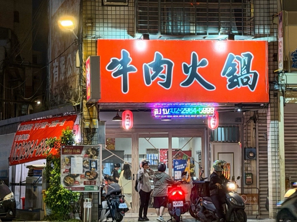 炭火牛肉火鍋推薦｜板橋牛肉火鍋總店食記，湯頭越煮越清澈！