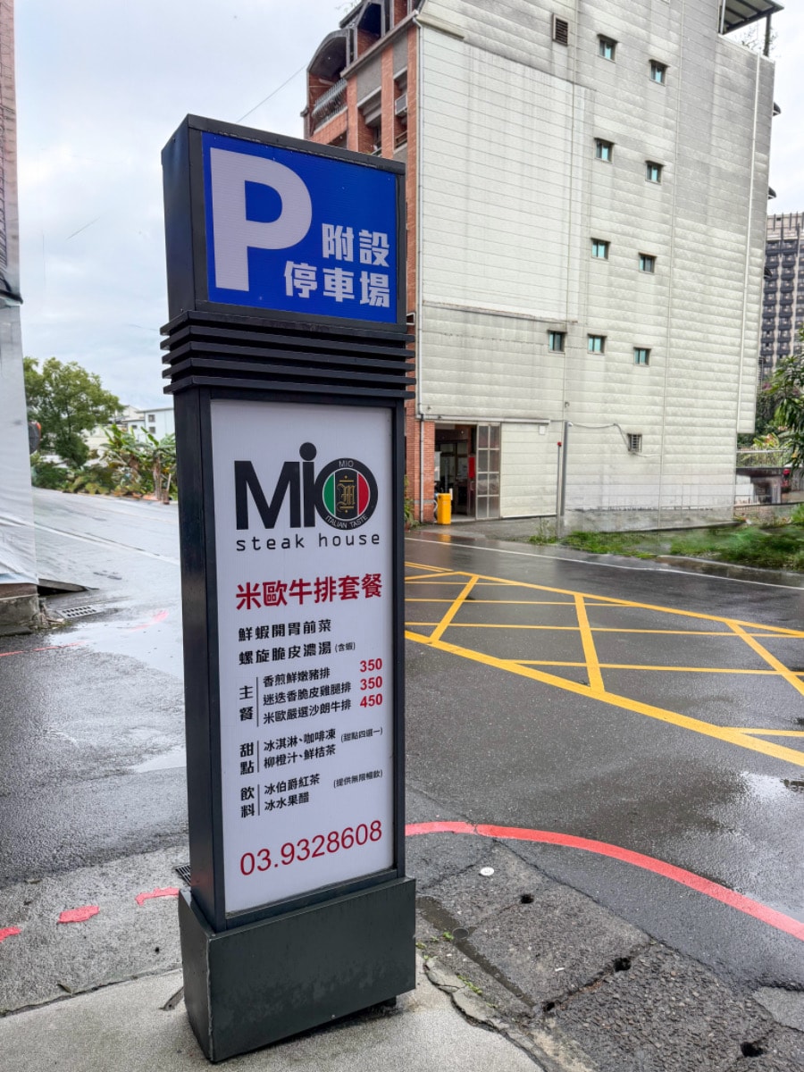 ❤美食分享❤【MIO米歐牛排館】宜蘭在地人激推｜平價牛排推薦，套餐一路吃到甜點，還有特約停車場超方便！