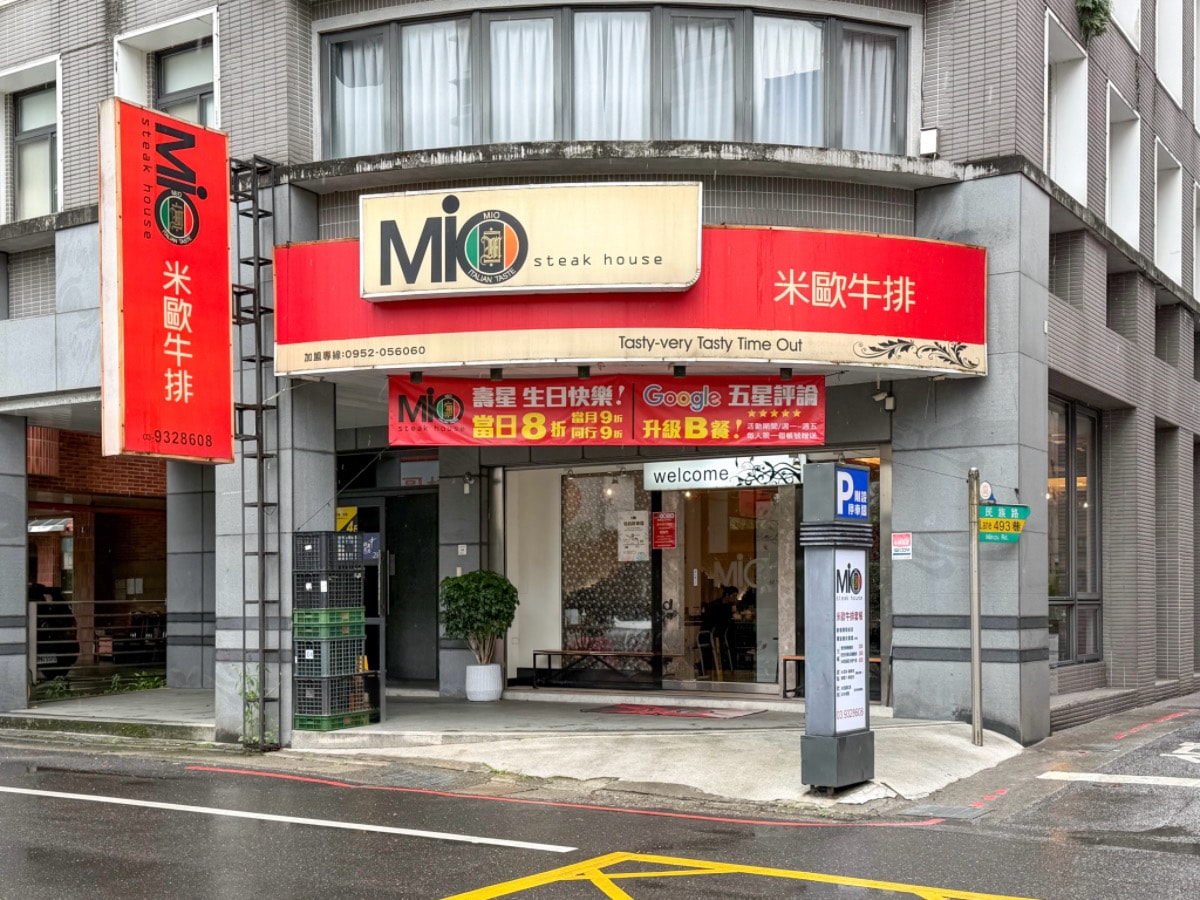 ❤美食分享❤【MIO米歐牛排館】宜蘭在地人激推｜平價牛排推薦，套餐一路吃到甜點，還有特約停車場超方便！