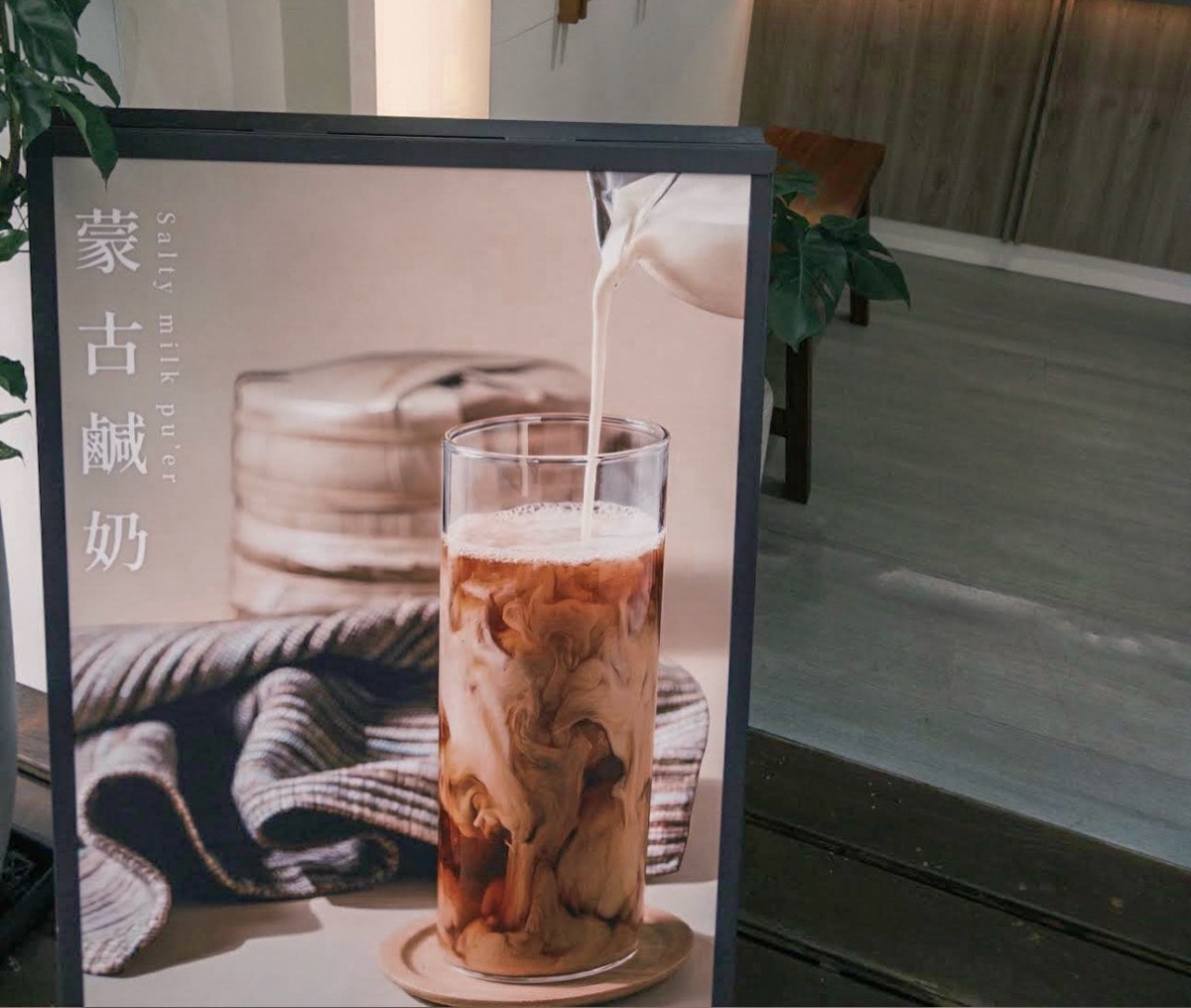 ❤美食分享❤【藝享茶金山店】重新認識普洱茶！整塊茶餅現拆現泡，0冰塊冰鎮更純粹的天然茶飲體驗