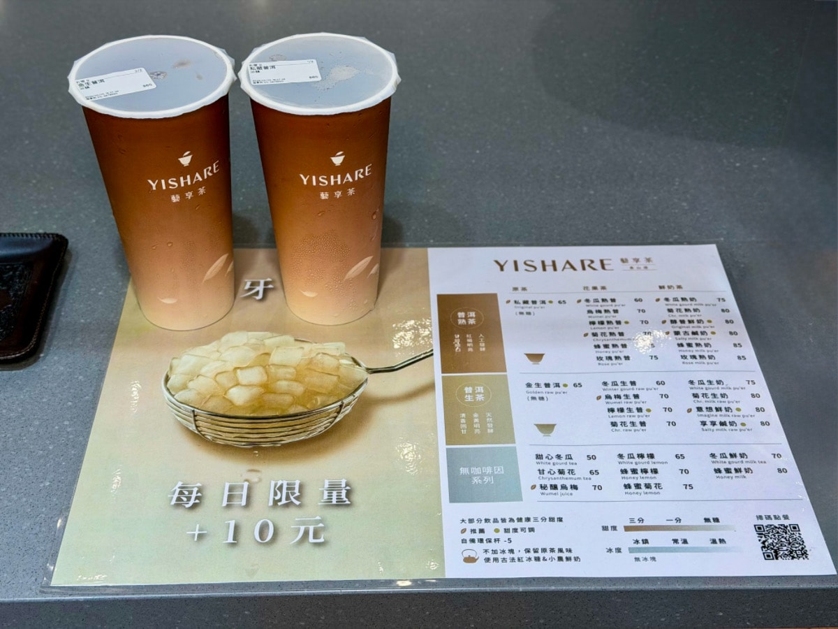 ❤美食分享❤【藝享茶金山店】重新認識普洱茶！整塊茶餅現拆現泡，0冰塊冰鎮更純粹的天然茶飲體驗