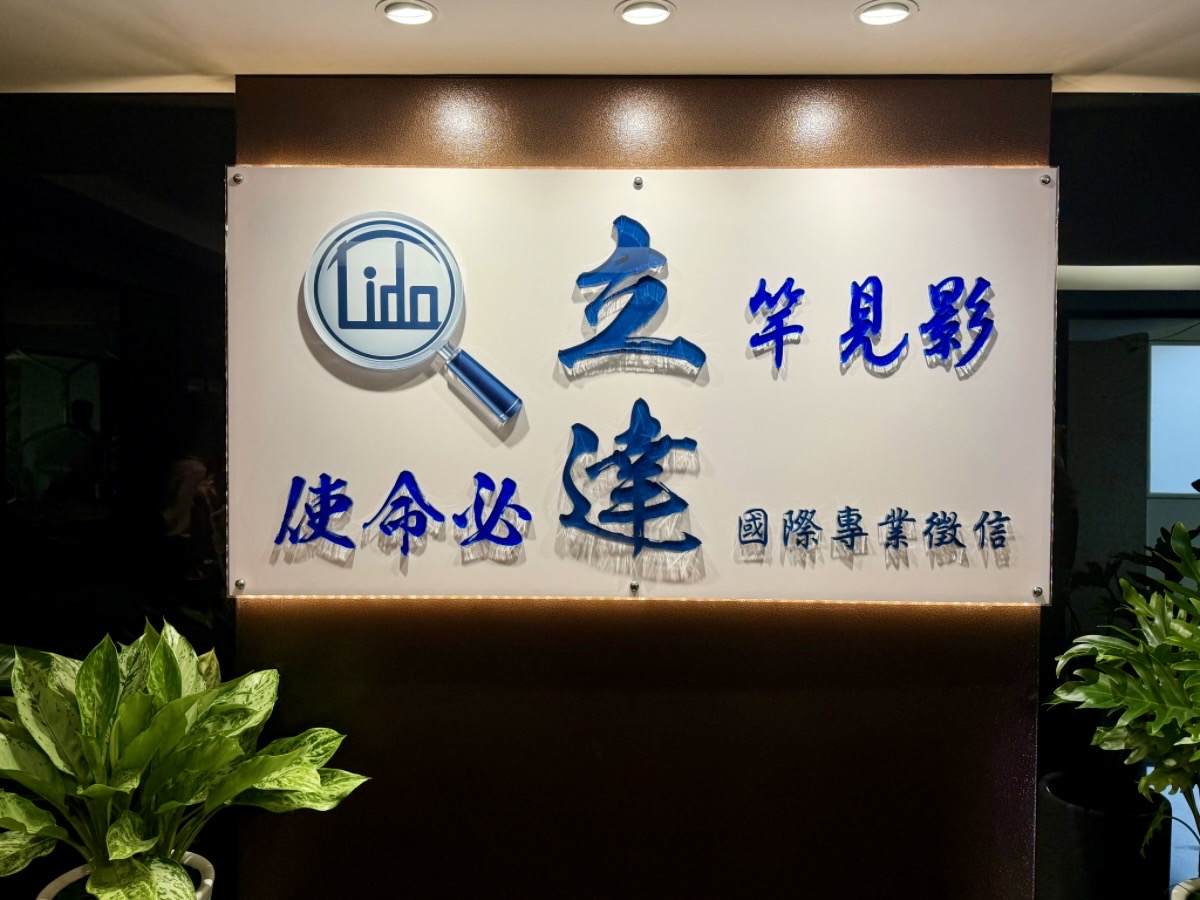 ❤生活分享❤台北徵信社推薦｜立達徵信社海外案件，蒐證調查專家連跨國都能查