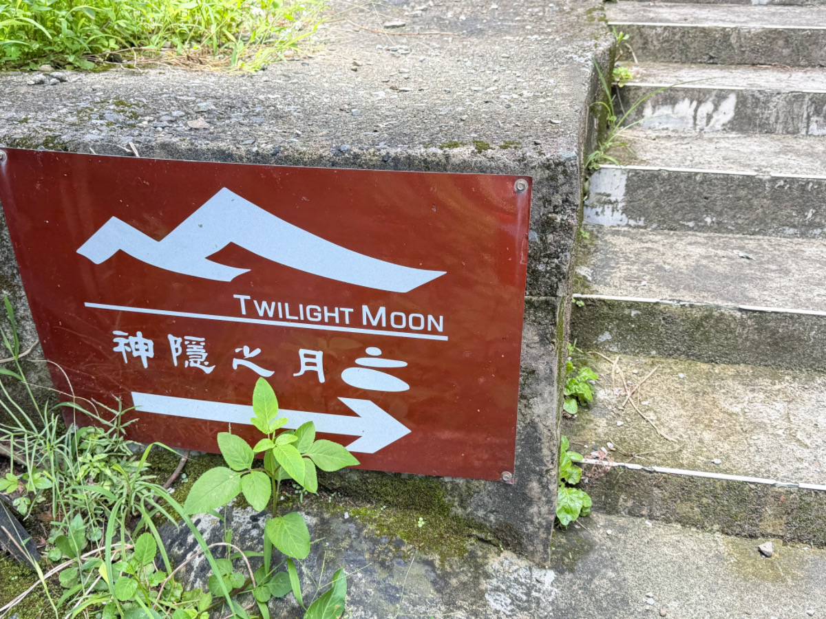 ❤旅宿分享❤【九份金瓜石水湳洞 l 神隱之月 Twilight Moon】住進山海交會的老宅包棟，躺在床上等一場水湳洞日出